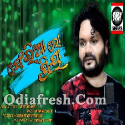 Pheria Lo Priya - New Odia Sad Song - Humane Sagar